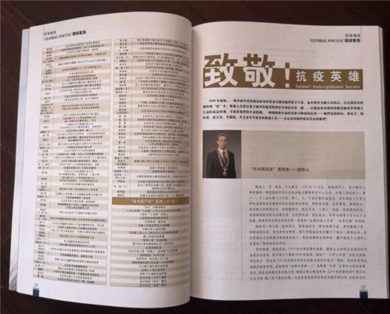 凝聚共识·携手并进丨环球精英2020年刊重磅登场