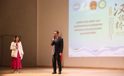 周谦应邀出席第23届“汉语桥”世界大学生中文比赛格赛区决赛