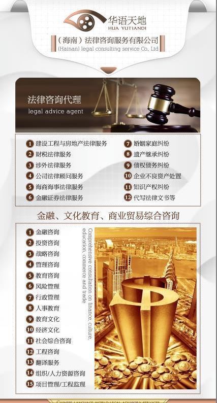 华语天地（海南）法律咨询服务有限公司
