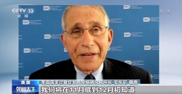 安东尼·福奇：美国民众广泛接种疫苗要等到明年