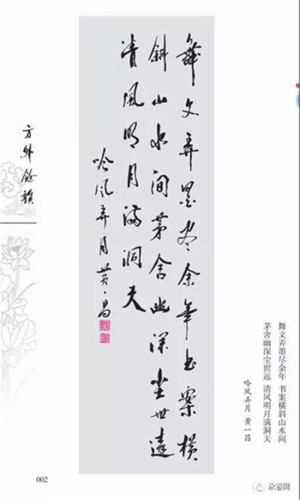 《著名诗人书法家黄一昌作品选》在美国出版 《著名诗人书法家黄一昌作品选》在美国出版
