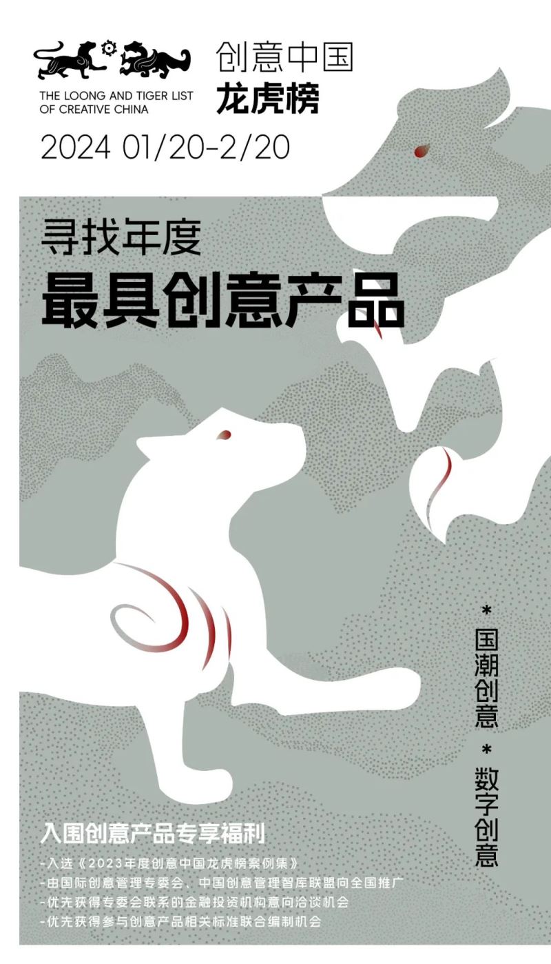 创意中国龙虎榜启幕 寻找年度最具创意产品
