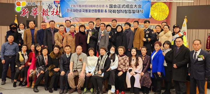 全国在韩中国同胞联合会宣告成立并举行资助独孤老人慈善晚宴及慰问演唱会 2024-01-22 12:37:20