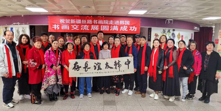 新疆丝路书画院及哈密开放大学走进韩国美术馆成功举行中韩国际书画交流展