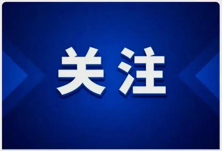 关于撤销李峰名誉教授的通报