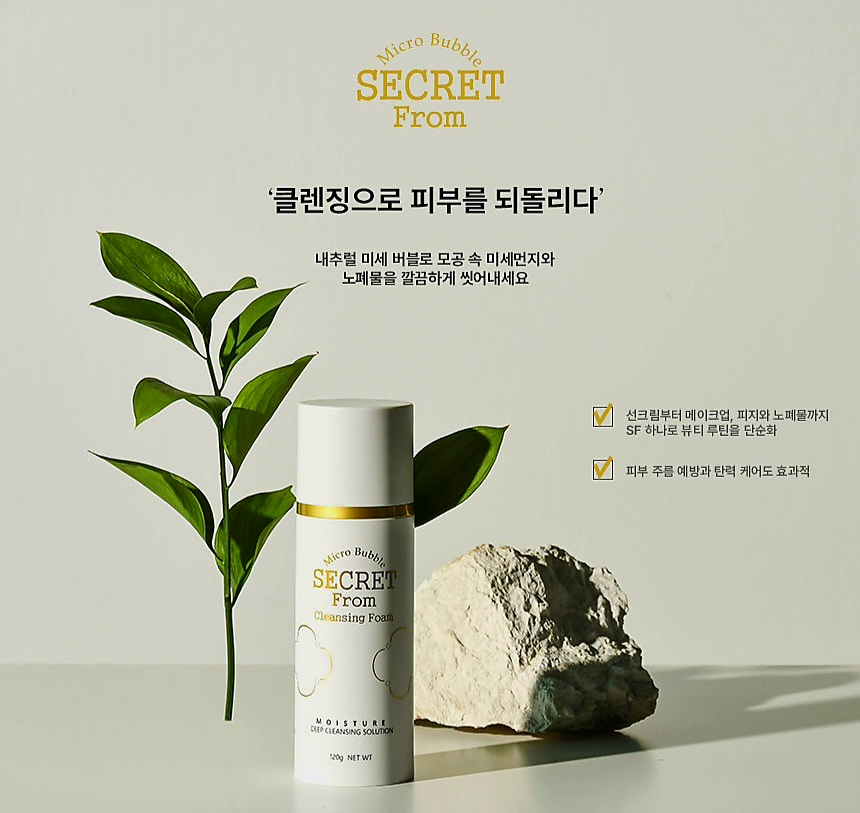 韩国美业产品制造专家揭秘：SECRETFrom(腮荷蕊）微泡洁面乳功效
