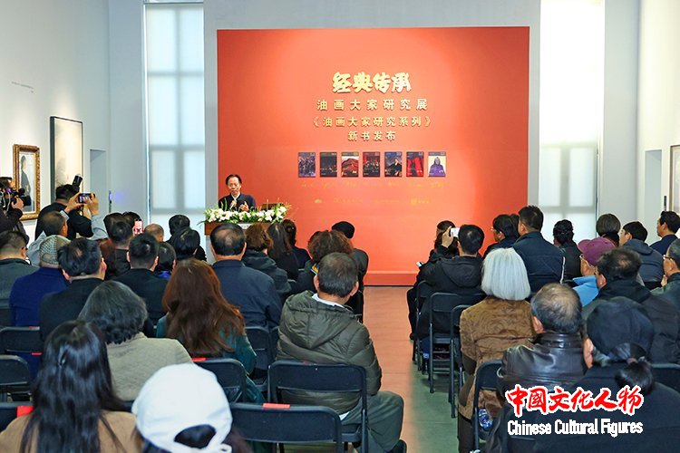 “经典传承·油画大家研究展”开幕式暨《油画大家研究系列》新书发布会在京举行
