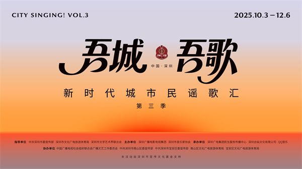 奋斗热土孕民谣 “吾城吾歌”唱响青春之歌