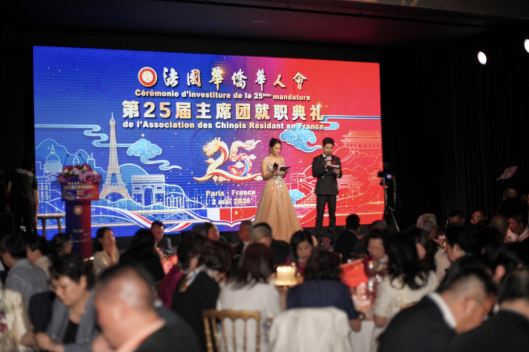 法国华侨华人会第二十五届主席团就职典礼成功举办